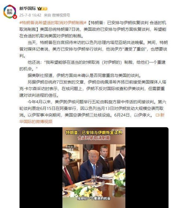 直接配资官网首页 特朗普：安排与伊朗恢复谈判 希望取消制裁